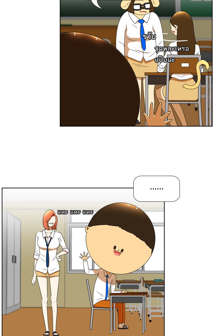 เด็กห้องนี้ มีแปลก - หน้า 5
