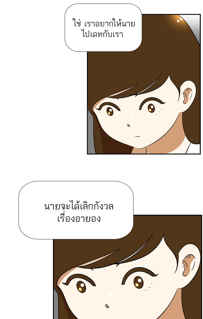 เด็กห้องนี้ มีแปลก - หน้า 53