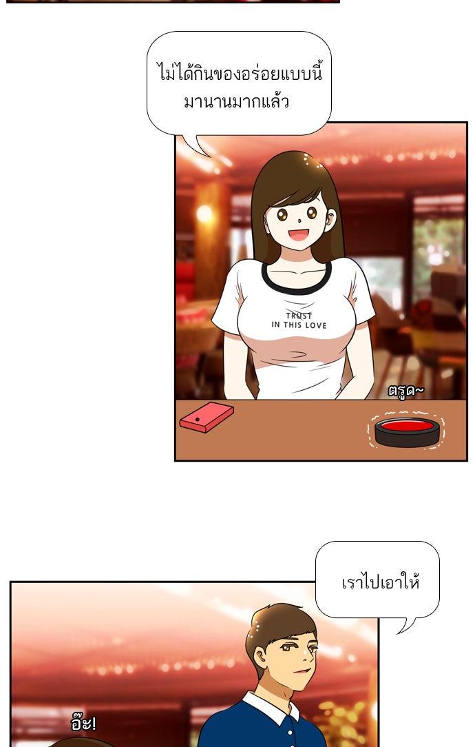 เด็กห้องนี้ มีแปลก - หน้า 67