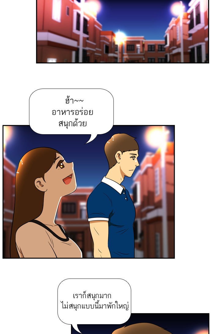เด็กห้องนี้ มีแปลก - หน้า 73