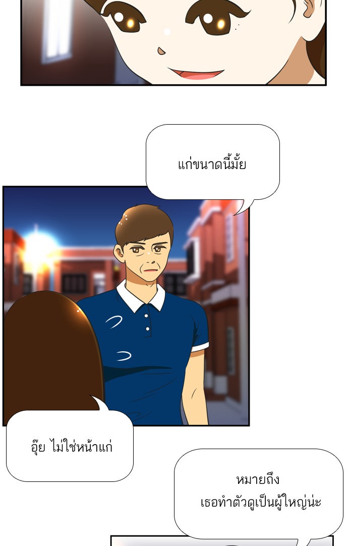 เด็กห้องนี้ มีแปลก - หน้า 75