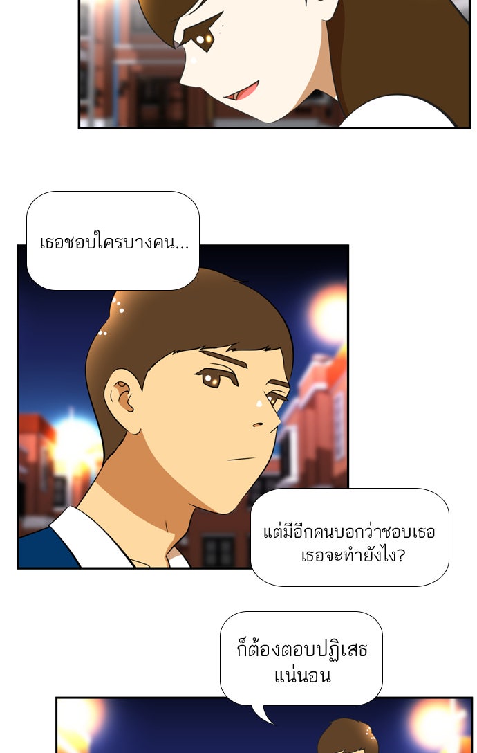 เด็กห้องนี้ มีแปลก - หน้า 77