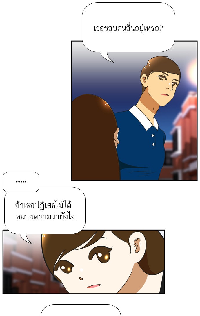 เด็กห้องนี้ มีแปลก - หน้า 79
