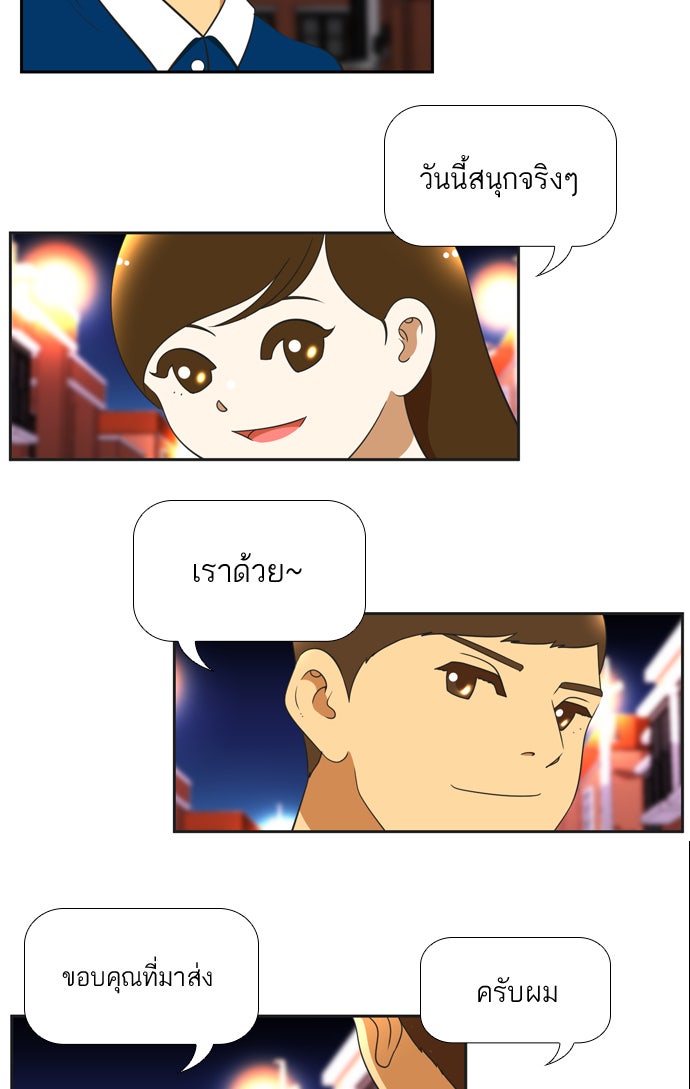 เด็กห้องนี้ มีแปลก - หน้า 84