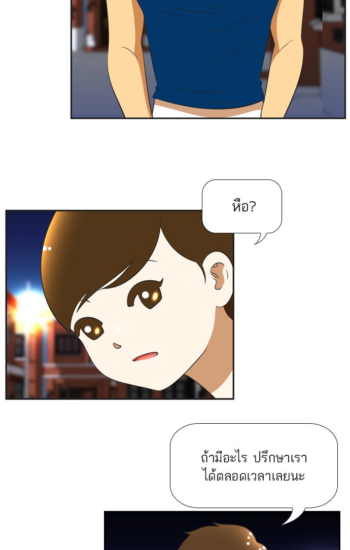 เด็กห้องนี้ มีแปลก - หน้า 87