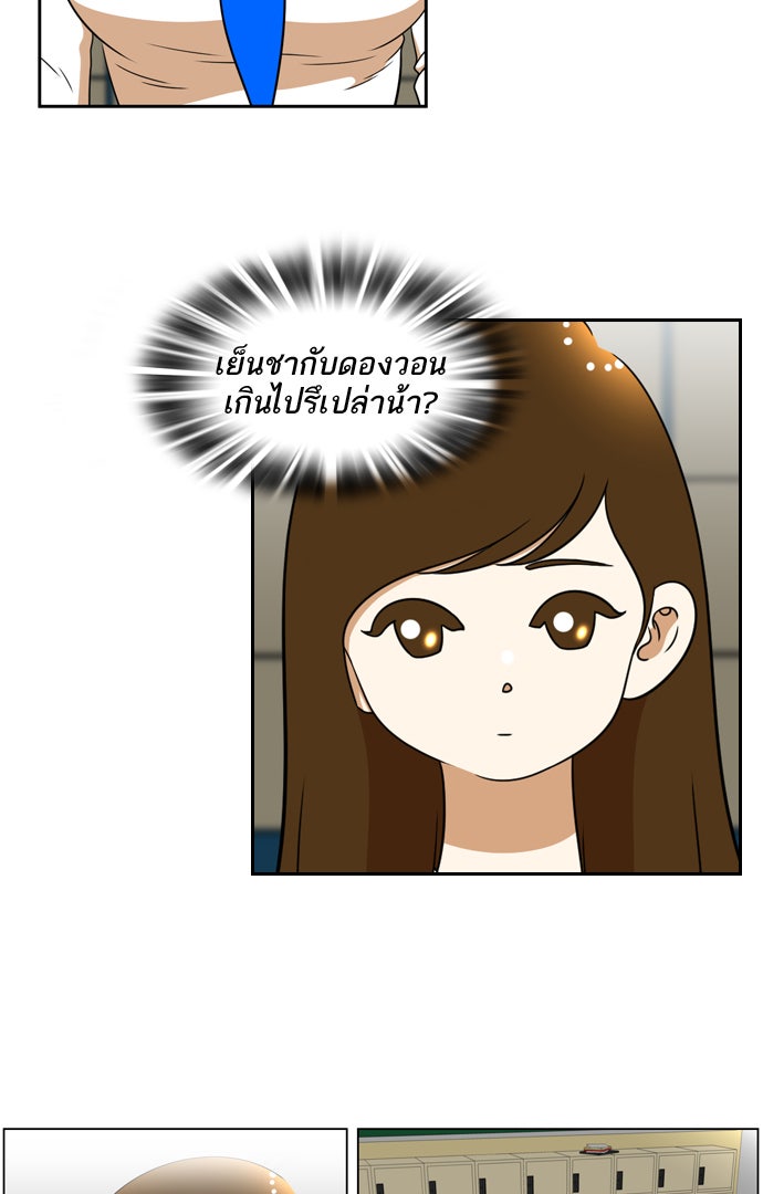 เด็กห้องนี้ มีแปลก - หน้า 9