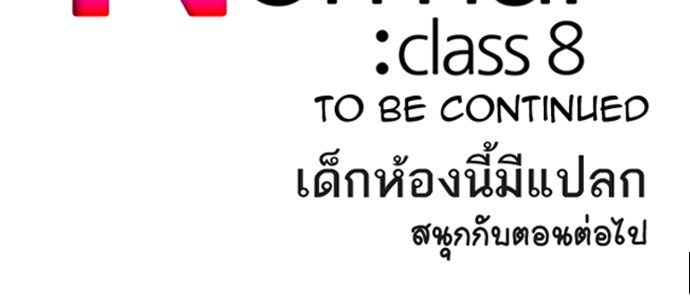 เด็กห้องนี้ มีแปลก - หน้า 96
