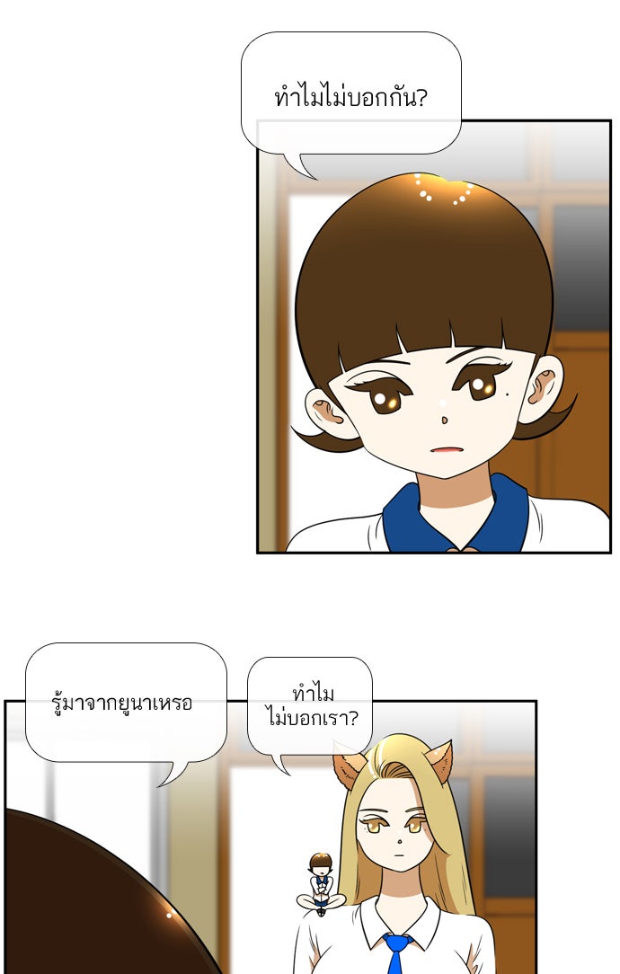 เด็กห้องนี้ มีแปลก - หน้า 22