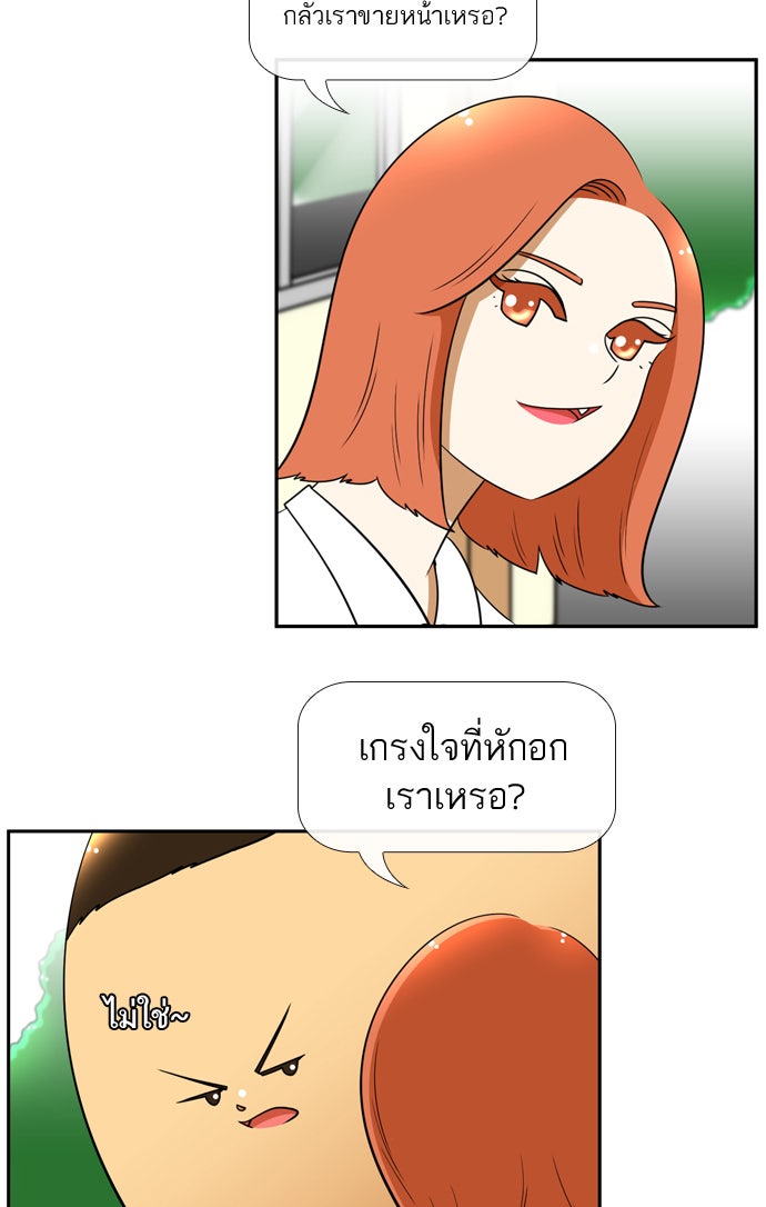 เด็กห้องนี้ มีแปลก - หน้า 41
