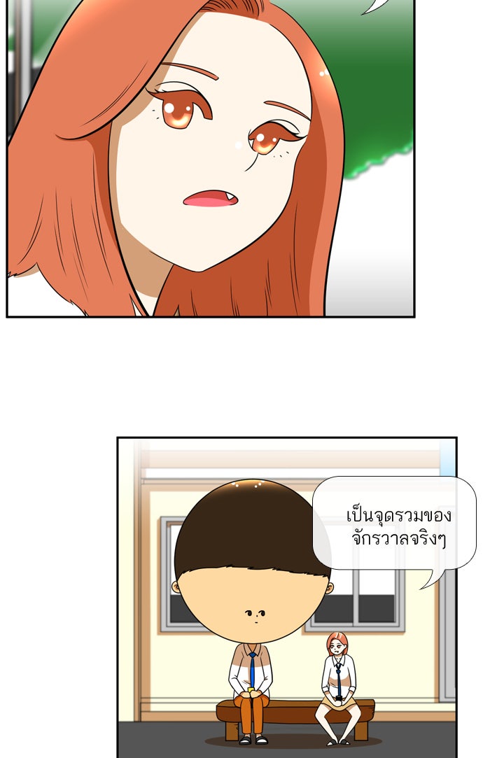เด็กห้องนี้ มีแปลก - หน้า 44