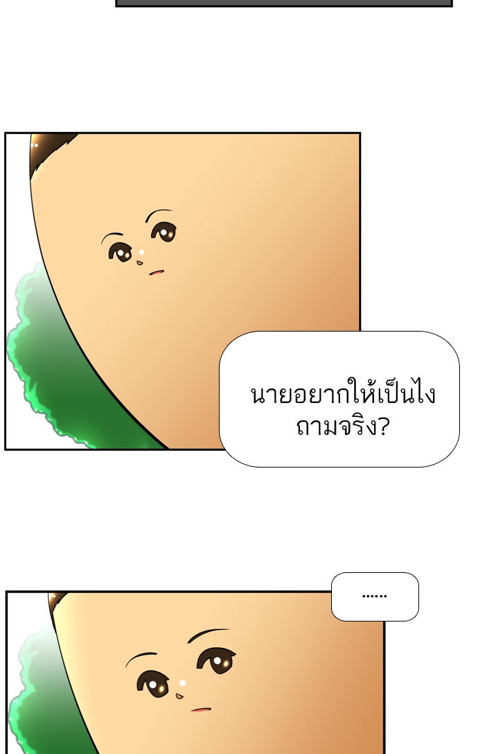 เด็กห้องนี้ มีแปลก - หน้า 45