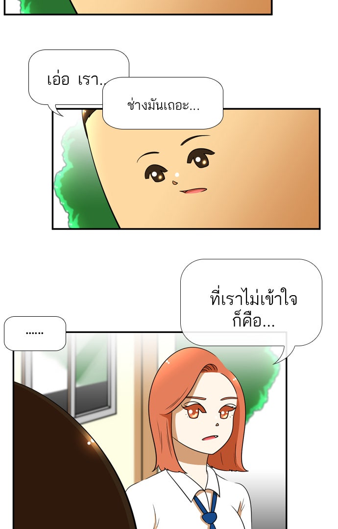 เด็กห้องนี้ มีแปลก - หน้า 46