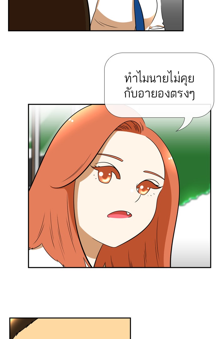เด็กห้องนี้ มีแปลก - หน้า 47