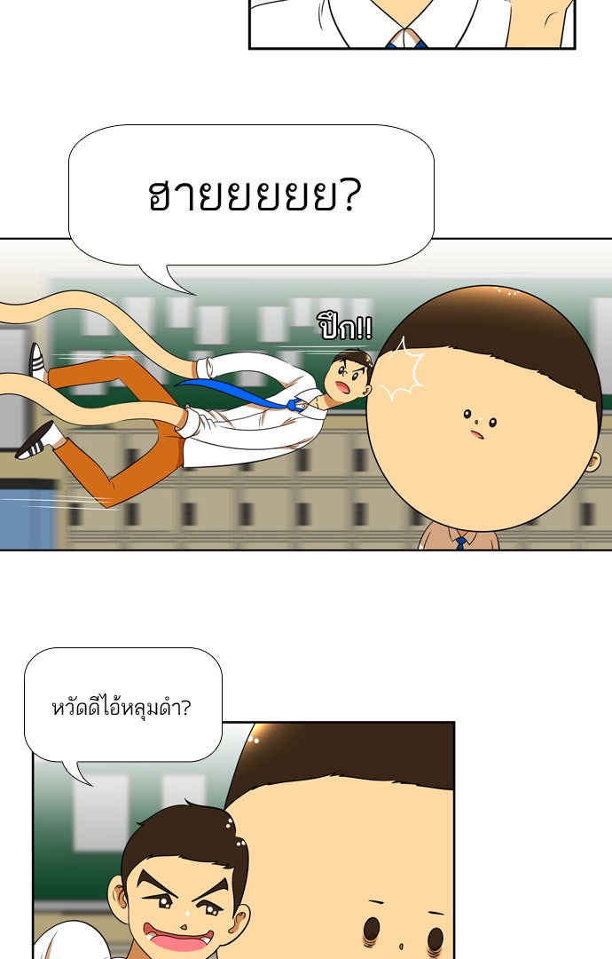 เด็กห้องนี้ มีแปลก - หน้า 5