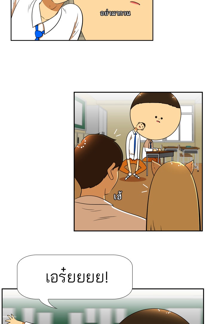 เด็กห้องนี้ มีแปลก - หน้า 6