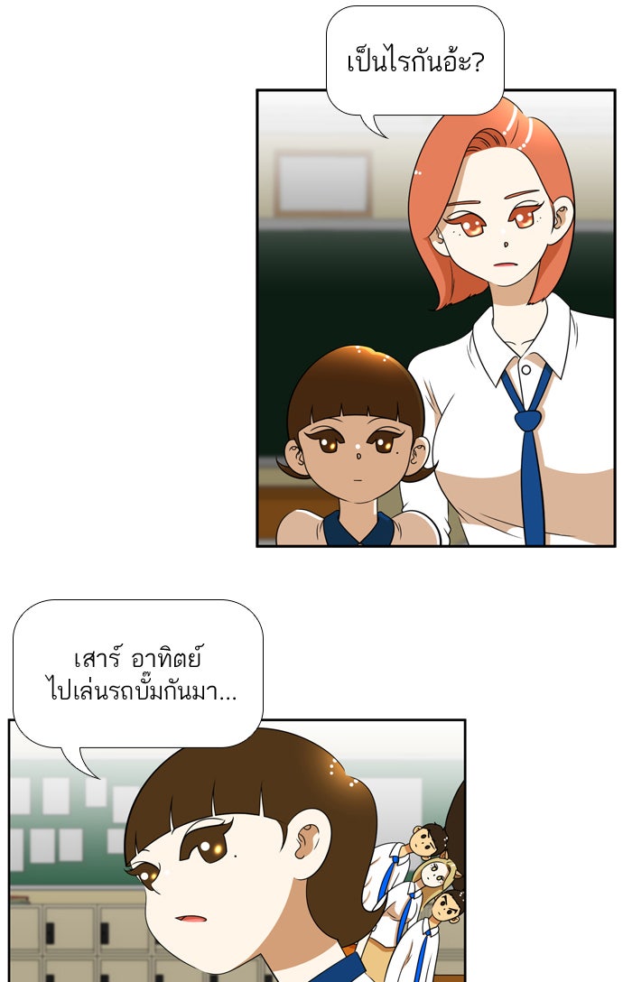 เด็กห้องนี้ มีแปลก - หน้า 8
