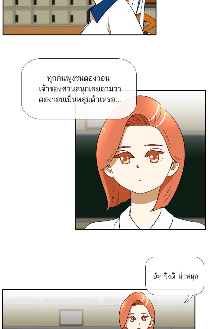 เด็กห้องนี้ มีแปลก - หน้า 9