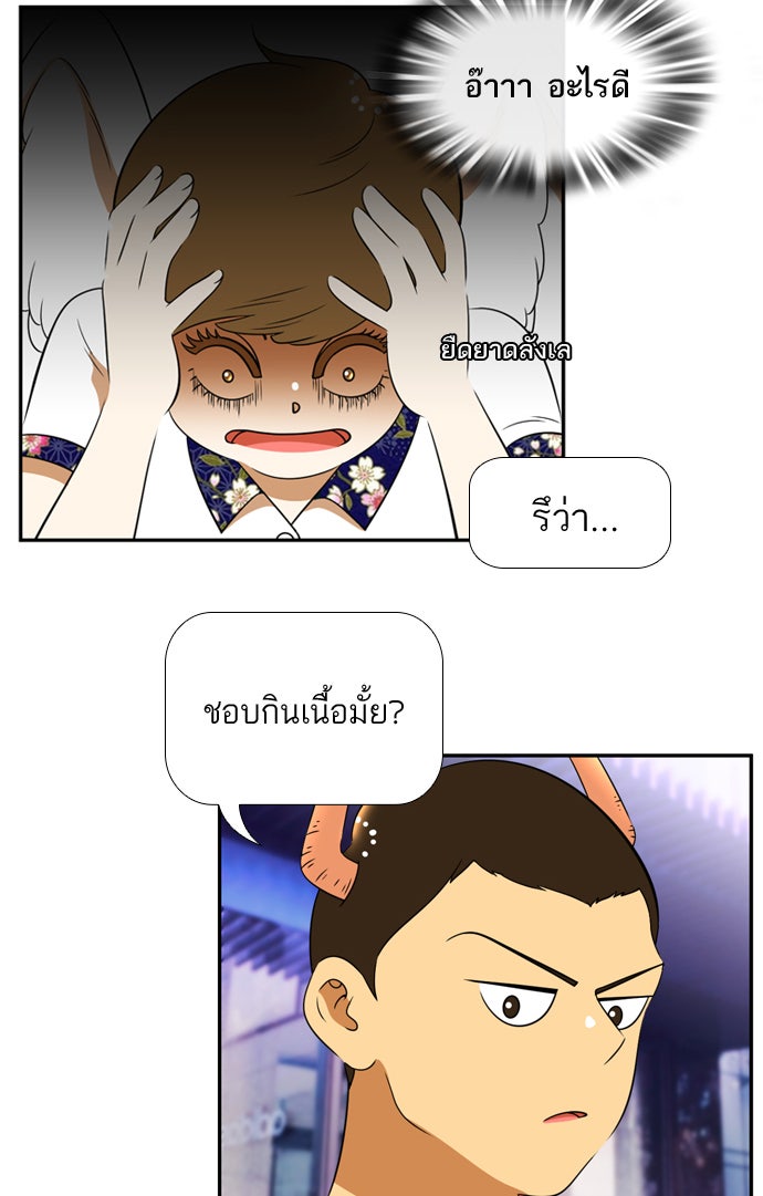 เด็กห้องนี้ มีแปลก - หน้า 22
