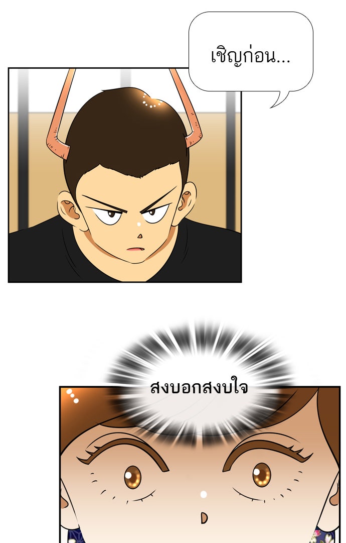 เด็กห้องนี้ มีแปลก - หน้า 33