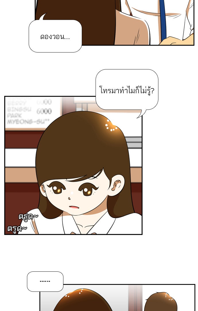 เด็กห้องนี้ มีแปลก - หน้า 4