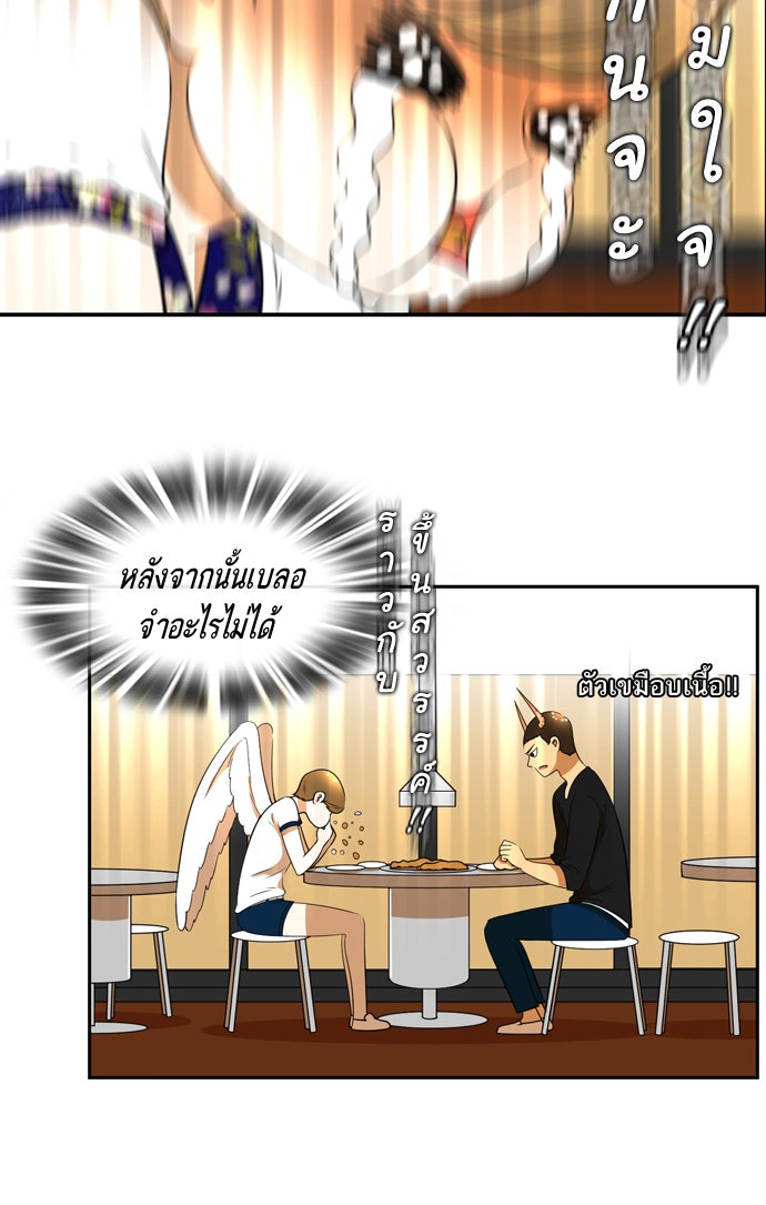 เด็กห้องนี้ มีแปลก - หน้า 40