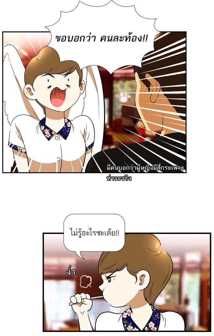 เด็กห้องนี้ มีแปลก - หน้า 45