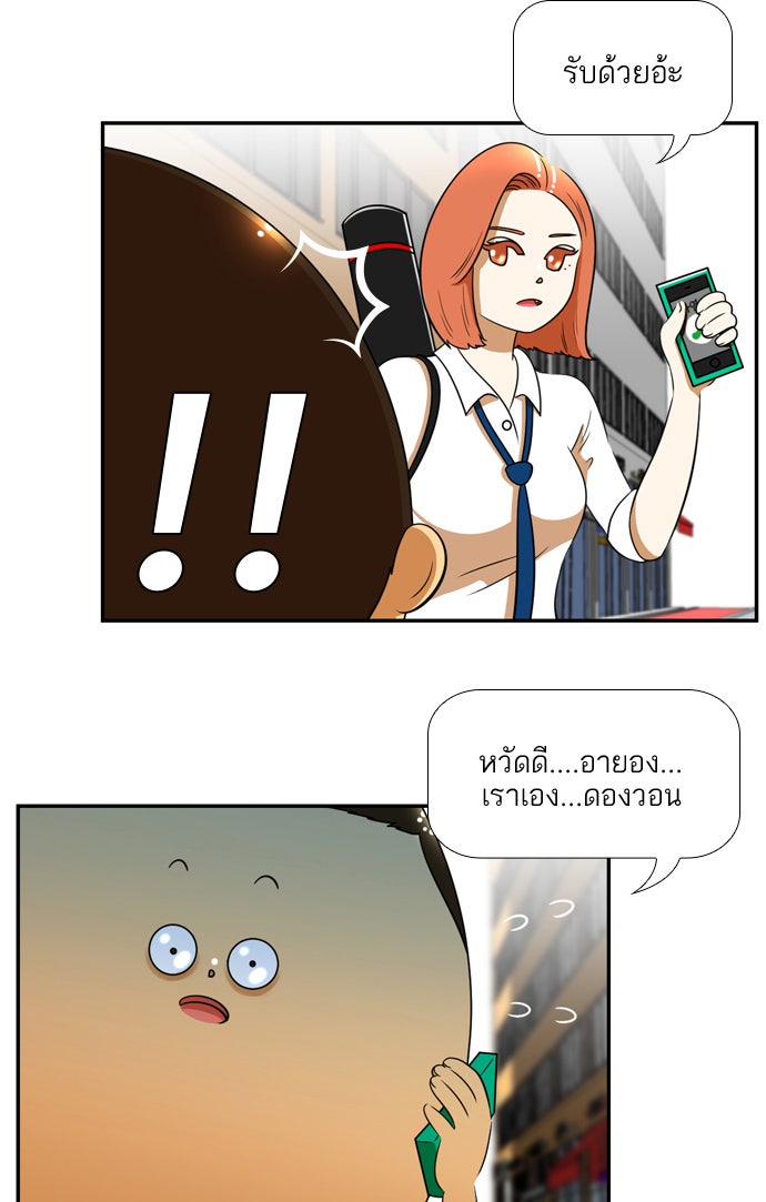 เด็กห้องนี้ มีแปลก - หน้า 6