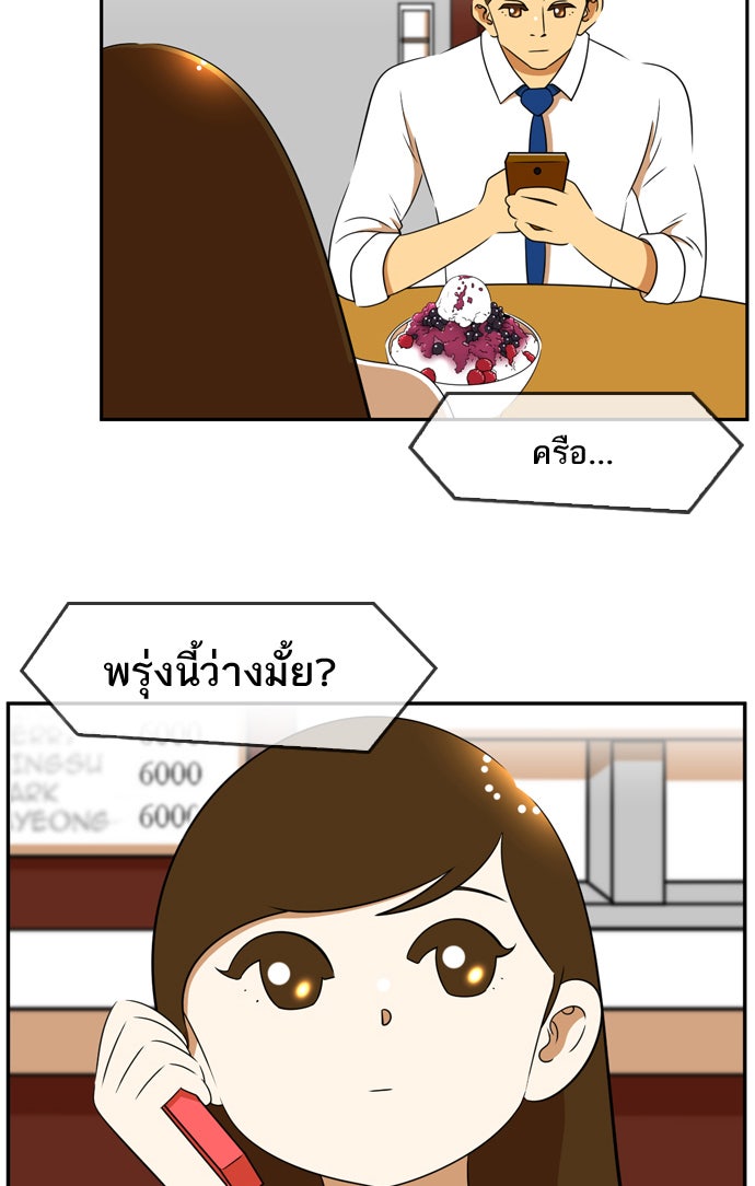 เด็กห้องนี้ มีแปลก - หน้า 8