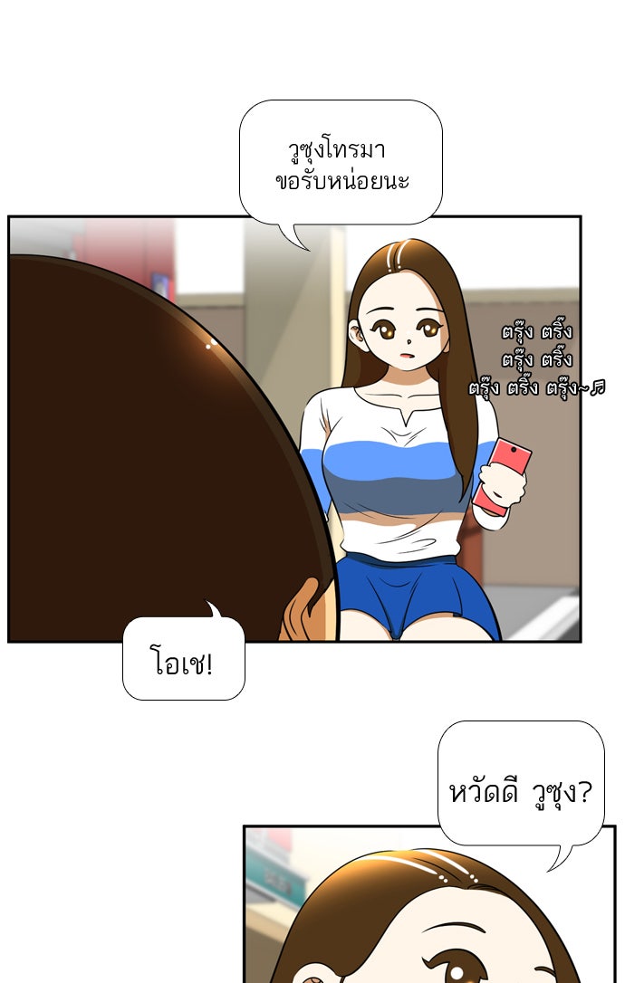 เด็กห้องนี้ มีแปลก - หน้า 29