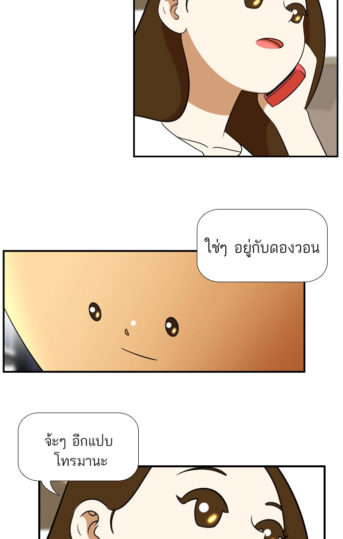 เด็กห้องนี้ มีแปลก - หน้า 30