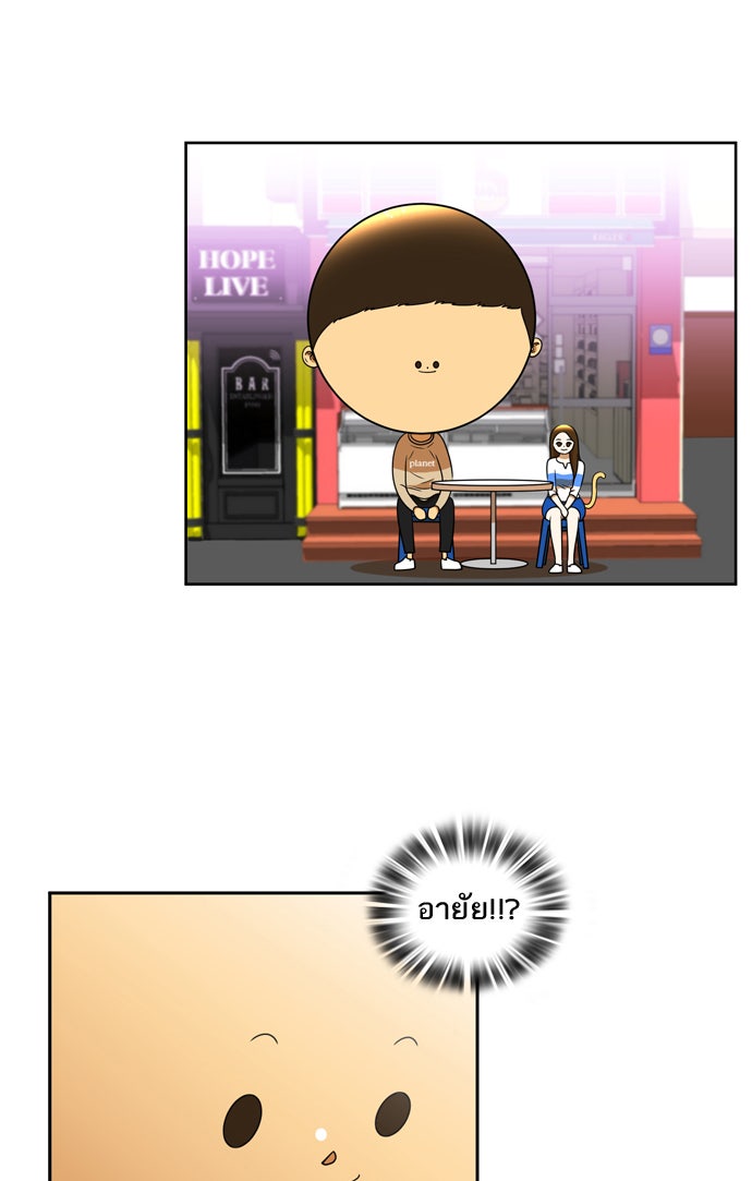 เด็กห้องนี้ มีแปลก - หน้า 35
