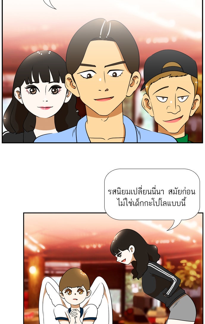 เด็กห้องนี้ มีแปลก - หน้า 37