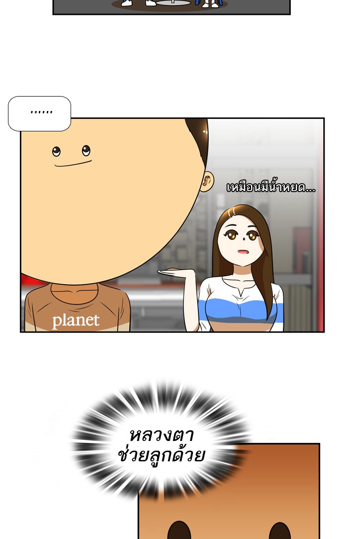 เด็กห้องนี้ มีแปลก - หน้า 8