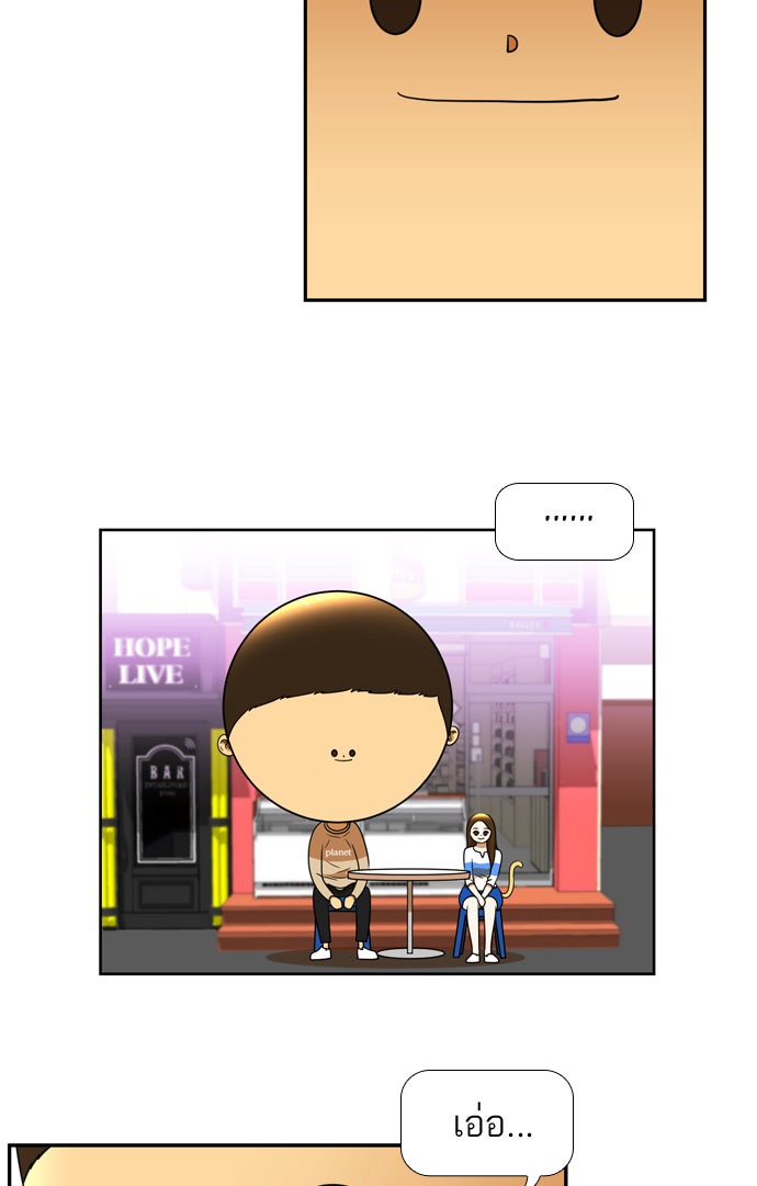 เด็กห้องนี้ มีแปลก - หน้า 9