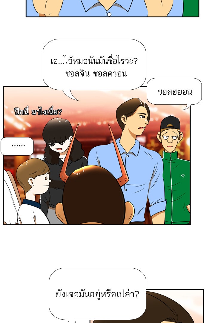 เด็กห้องนี้ มีแปลก - หน้า 4