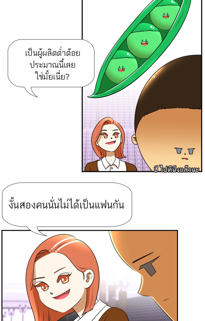 เด็กห้องนี้ มีแปลก - หน้า 20