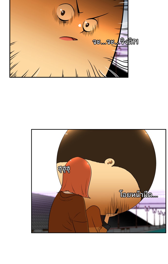เด็กห้องนี้ มีแปลก - หน้า 25