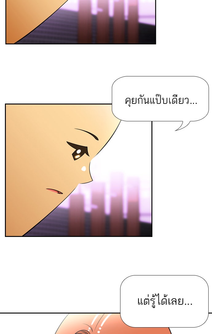 เด็กห้องนี้ มีแปลก - หน้า 29