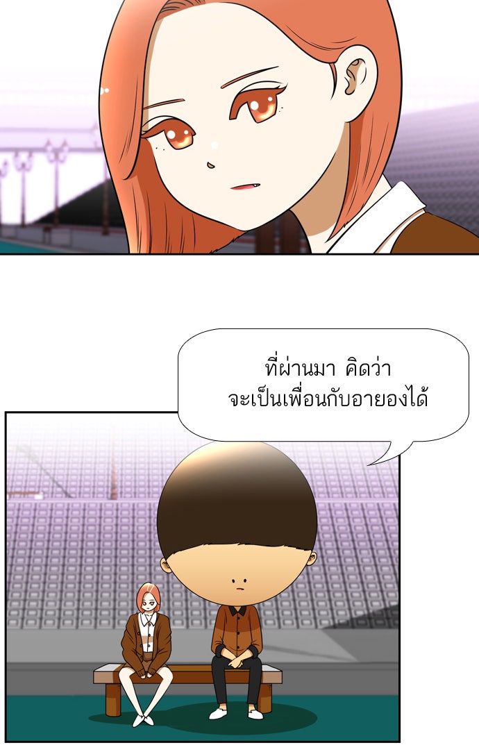 เด็กห้องนี้ มีแปลก - หน้า 30