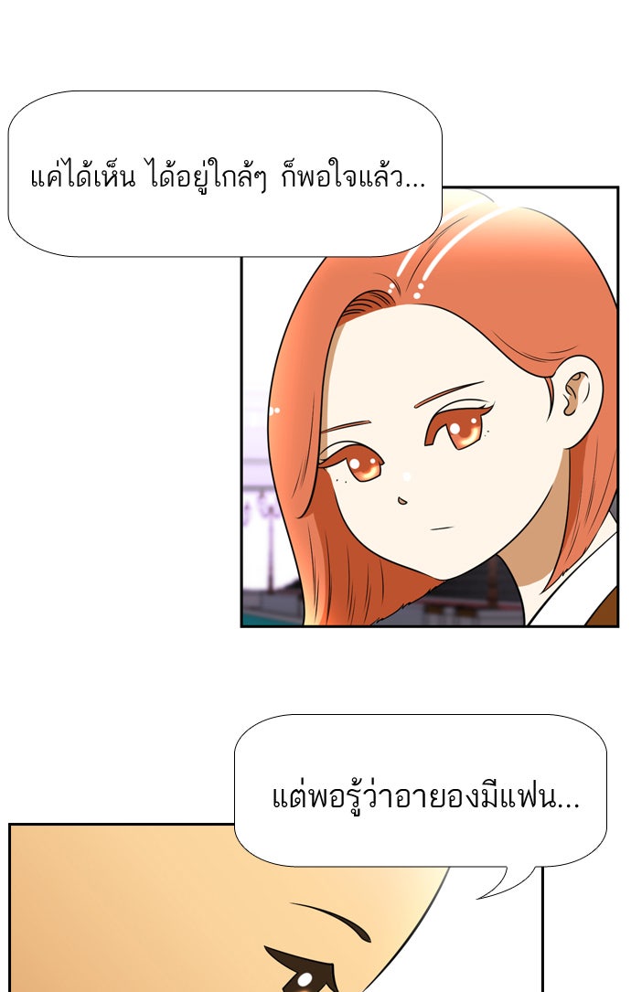 เด็กห้องนี้ มีแปลก - หน้า 31