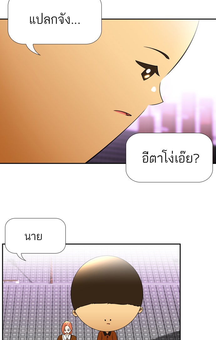 เด็กห้องนี้ มีแปลก - หน้า 33