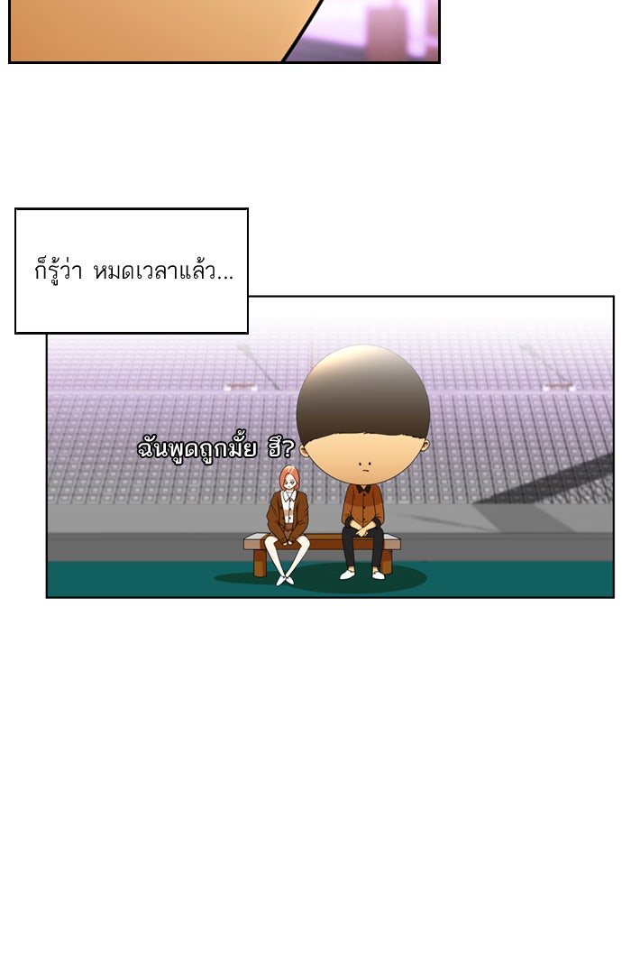 เด็กห้องนี้ มีแปลก - หน้า 38