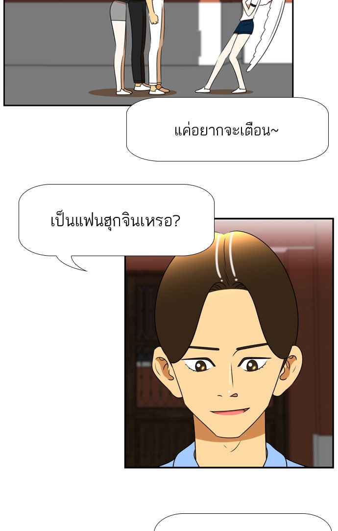 เด็กห้องนี้ มีแปลก - หน้า 4