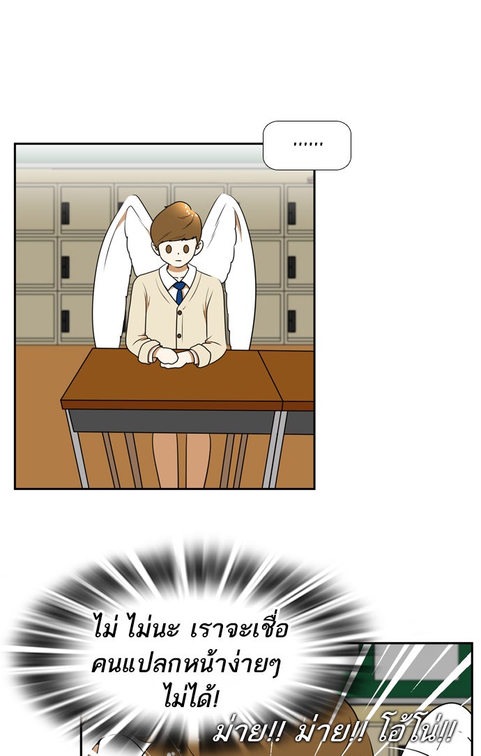 เด็กห้องนี้ มีแปลก - หน้า 42
