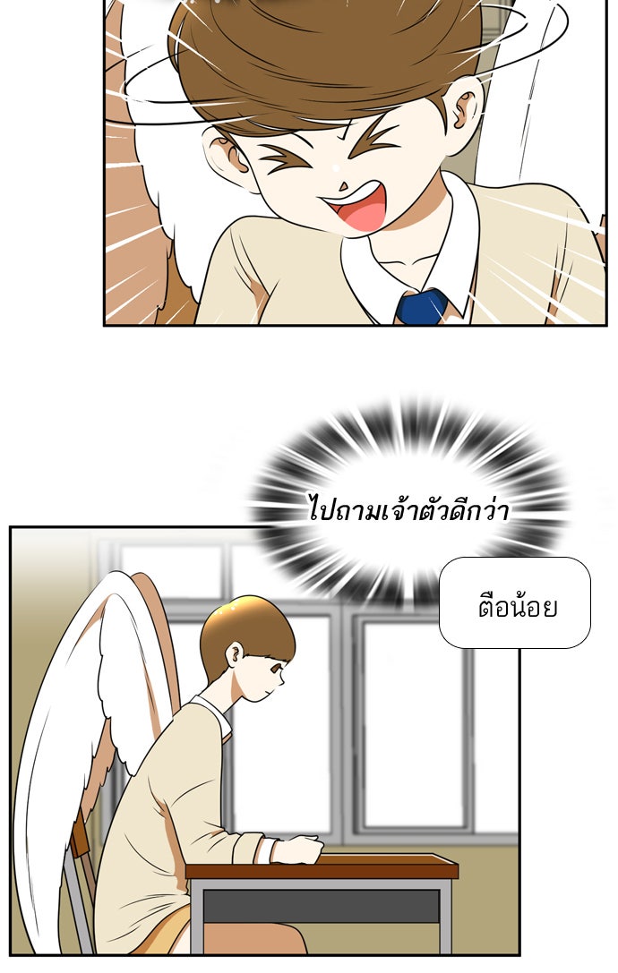 เด็กห้องนี้ มีแปลก - หน้า 43
