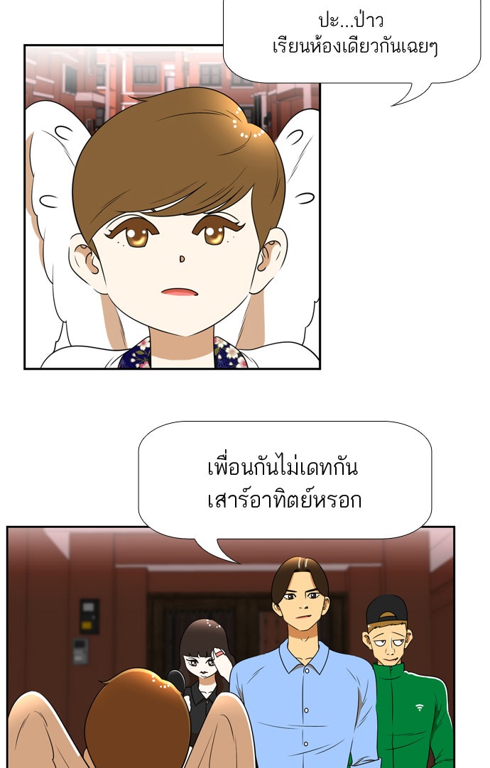 เด็กห้องนี้ มีแปลก - หน้า 5