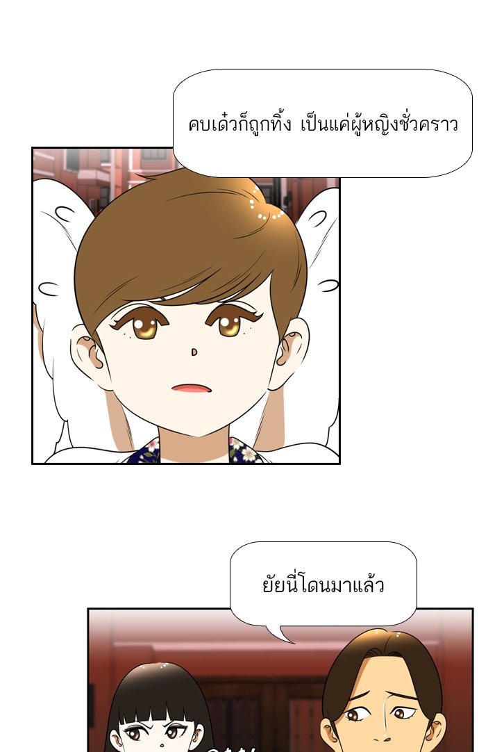 เด็กห้องนี้ มีแปลก - หน้า 8