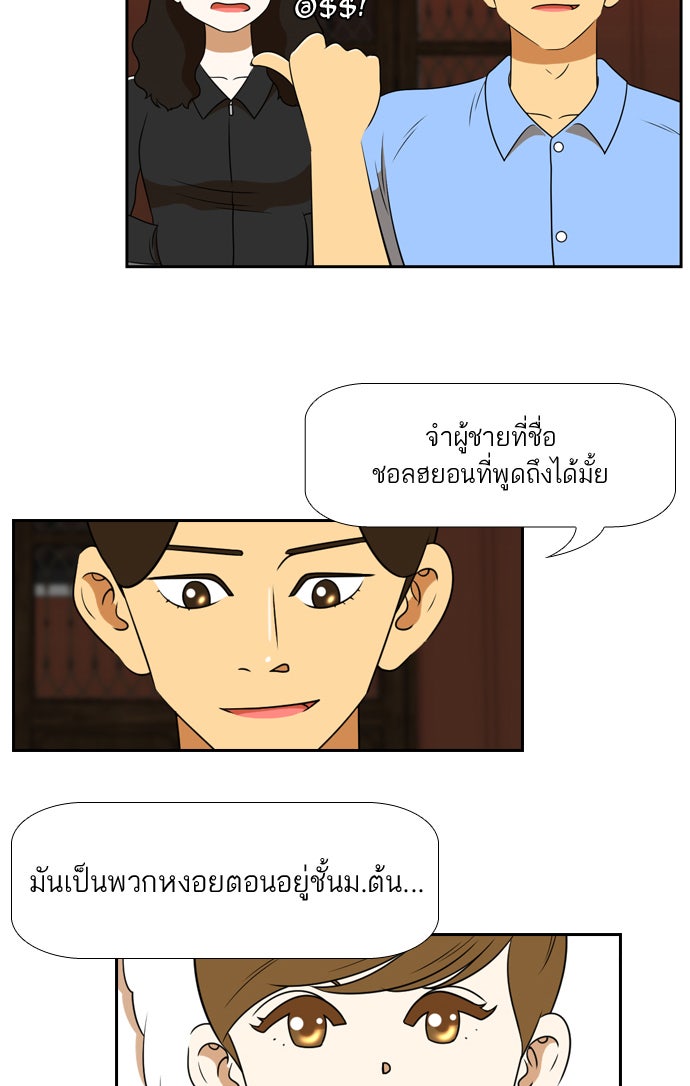 เด็กห้องนี้ มีแปลก - หน้า 9