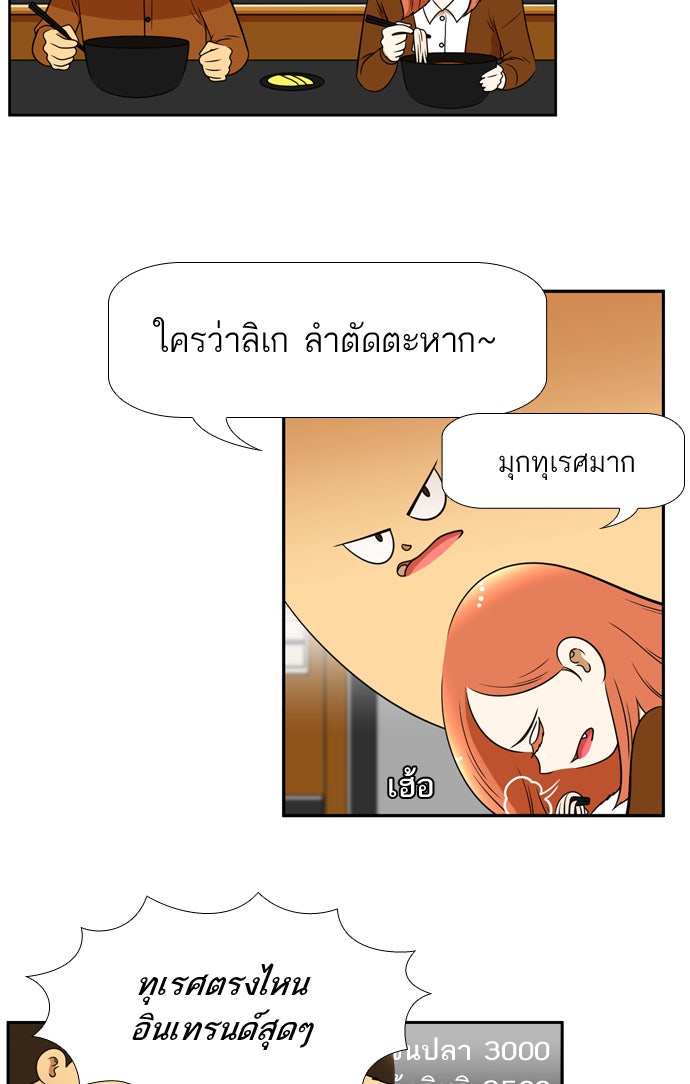 เด็กห้องนี้ มีแปลก - หน้า 22