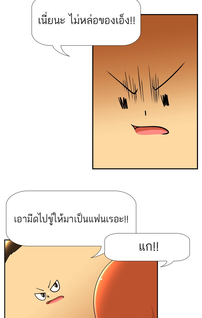 เด็กห้องนี้ มีแปลก - หน้า 28